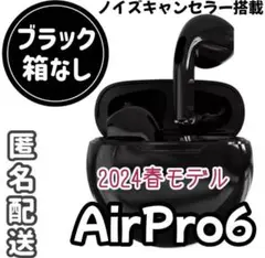 ☆最強コスパ☆最新AirPro6 Bluetoothワイヤレスイヤホン ブラック