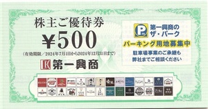 最新！第一興商 株主優待券 10000円分 2024年7月1日～12月31日★ビックエコー 楽蔵 じぶんどき ウメ子の家