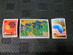 ■日本万国博覧会記念切手（１次）３種（1970.3.14発行）