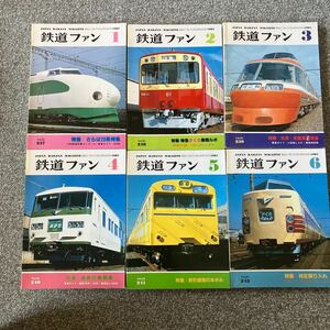 鉄道ファン 1981年1月〜12月 12冊セット 237号〜248号 交友社 JAPAN RAILFAN MAGAZINE KOYUSHA 東武の荷電 客車列車 鹿児島交通 静岡鉄道