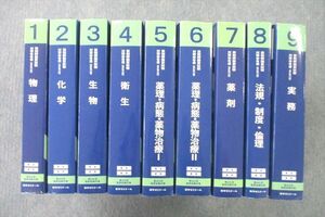 VQ26-055 薬学ゼミナール 第108回 薬剤師国家試験対策参考書 1～9 青本/青問 テキストセット 改訂第12版 2022 計18冊★ ☆ 00L3D