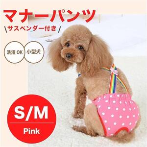 【S】マナーパンツ フラワー ピンク　新品 送料無料 犬の服 サニタリー 生理