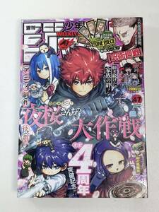 週刊少年ジャンプ2023年47号夜桜さんちの大作戦【H94150】