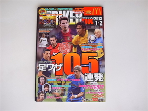 20r◆　STRIKER DX (ストライカー デラックス) 2013年 01月号●特集=サッカー足技150連発／手越祐也が挑戦チェルシーの足ワザ