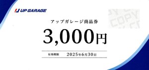 ★即決あり アップガレージ UP GARAGE 株主優待 商品券 3,000円 2025年6月30日まで★