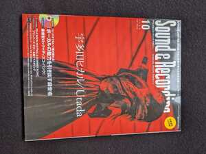 サウンド&レコーディングマガジン　2006年10月号　宇多田ヒカル　録音術　フリッパーズギター　スガシカオ　即決