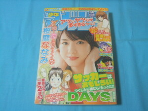 ★中古■週刊少年マガジン2013年34号　■桜庭ななみ/イリイ/巻頭カラー ＤＡＹＳ