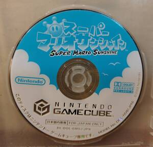 ニンテンドー スーパーマリオサンシャイン Nintendo Super Mario Sun Shine ニンテンドー ゲームキューブ ソフト 中古 ケース付き