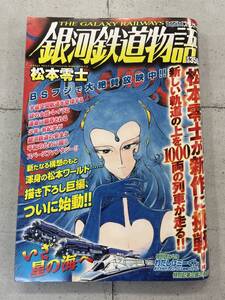 銀河鉄道物語　松本零士　ビッグコミックスペリオール　わたしはミーくん　※TB3