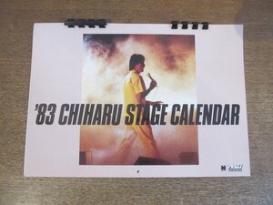 2303MK●壁掛けカレンダー「松山千春 ’83 CHIHARU STAGE CALENDAR」1983昭和58●非売品/難あり※3-4月分なし