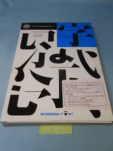 X115#中古　モリサワ NewCIDシングルフォントパッケージ Pack 3 リュウミン R-KL/M-KL/B-KL/H-KL/U-KL 5書体パック ATM専用 morisawa font