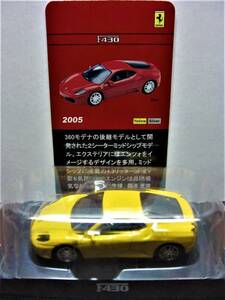 京商2005☆フェラーリ ミニカーコレクション2★Ferrari F430 2005 イエロー★1/64KYOSHO★組立済★箱無