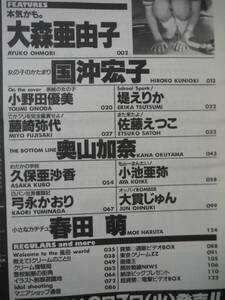 ★D Cream クリーム　1999年9月号 ピンナップ付 大森亜由子 国沖宏子 大貫じゅん 春田萌 佐藤えつこ 奥山加奈 堤えりか 春田萌 ヨレ/擦れ有