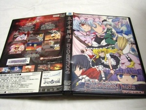 -東方奇闘劇2- Supreme Duels 東方アレンジDVD　　　上海アリス幻樂団