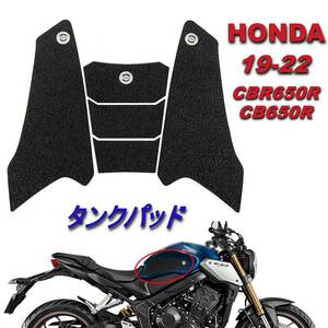 HONDA ホンダ CB650R CBR650R タンクパッド 19-22 プロテクター ニーパッド カスタムパーツ