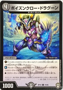 デュエルマスターズ 闇 クリーチャー　ポイズンクロー・ドラグーン　70/95　コモン