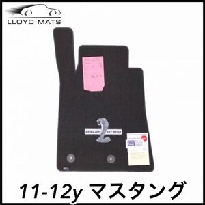 税込 LLOYD MATS フロアマット ブラック SHELBY GT500 コブラ スネーク 1台分 11-12y マスタング シェルビー GT500 エレノア 即納 在庫品