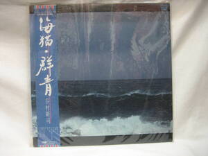 ★☆【送料無料　LP　即決　谷村新司　海猫・群青】☆★