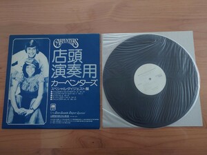 ★カーペンターズ Carpenters★店頭演奏用スペシャル・ダイジェスト盤★見本盤★LPレコード★中古★PROMO★SAMPLE★NOT FOR SALE★非売品 