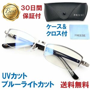 超軽量21g 伊達メガネ PCメガネ ブルーライトカット メガネ メンズ 形状記憶 UVカット サングラス ハーフリム ケース 眼鏡拭き 付 シルバー