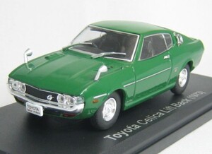 新品 未開封 トヨタ セリカ リフトバック 1973年 2 アシェット 国産名車コレクション 1/43 ノレブ/イクソ 旧車 ミニカー