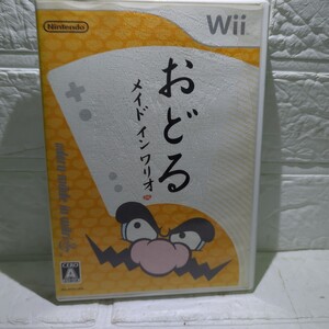 空箱として販売、ディスクはキズ多数のためオマケ、動作未確認 取扱説明書なしWii】 おどる メイド イン ワリオ