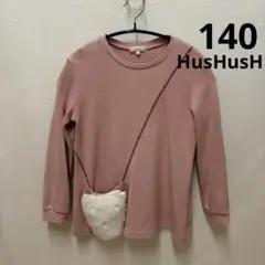 HusHusH 裏毛ポシェットトレーナー 140cm