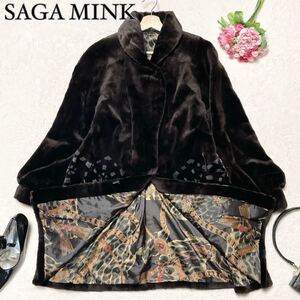 【極美品】SAGA MINK サガミンク 毛皮 銀タグ シルバー ファーコート ロング 裏地総柄 雪化粧 クリスタル ダークブラウン こげ茶 