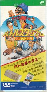 （未使用品）バトルスタジアム 選抜プロ野球 バトルボックスつき【FC】