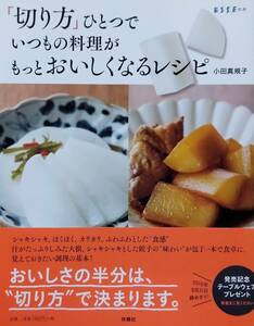 「切り方」ひとつでいつもの料理がもっとおいしくなるレシピ