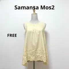 Samansa Mos2サマンサモスモス　ノースリーブブラウス　カットワーク刺繍