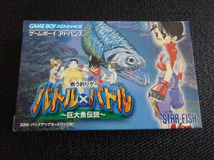 ゲームボーイアドバンス　GBA　箱説あり　戦う釣りゲー バトル×バトル ～巨大魚伝説～　〈0704〉