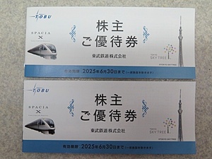 ★☆【株主優待券】TOBU 東武鉄道株主ご優待券冊子×2 有効期限2025年6月30日まで ot☆★