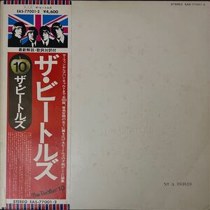 The Beatles / The Beatles レコード EAS-770012 日本盤 White Album ホワイトアルバム 帯付