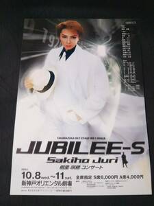 チラシ宝塚/樹里咲穂コンサート「JUBILEE-S」樹里咲穂/凰稀かなめ(後宙組),緒月遠麻,晴華みどり,沙央くらま,純矢ちとせ,大月さゆ