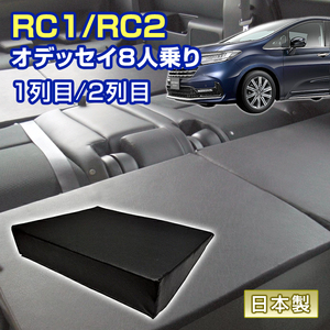 オデッセイ RC1/RC2 8人乗り 車中泊 すきまクッション (4個セット) 1列目 2列目 （SM2個/M2個）マット マットレス ベッド シートフラット