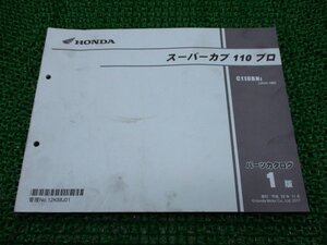 スーパーカブ110プロ パーツリスト 1版 ホンダ 正規 中古 バイク 整備書 C110BN JA42-100 Kt 車検 パーツカタログ 整備書