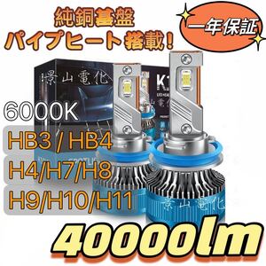 LED ヘッドライト 最新型 バルブ フォグランプ 車 Hi/Lo 40000LM トヨタ ホンダ 日産 マツダ 車検対応 白 H4 H7 H8 H9 H10 H11 HB3 HB4 #Z4