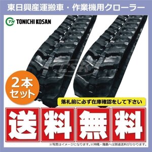 コバシ HS700D UN257246 250-72-46 要在庫確認 送料無料 東日興産 ゴムクローラー 250x72x46 250x46x72 250-46-72 運搬車