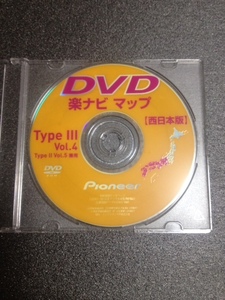 稀少 Pioneer カロッツェリア DVD楽ナビ マップ【西日本版】TypeⅢ Vol.4／(TypeⅡ Vol.5兼用) CNDV-R3425 B3532