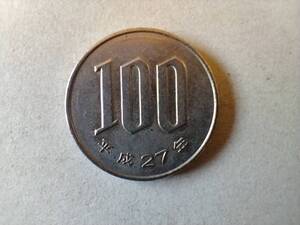 平成27年 100円硬貨　100円玉　平成二十七年　2015年　二〇一五年　百円貨 百円硬貨　百円玉　コイン メダル 貨幣 硬貨 白銅 ニッケル 即決