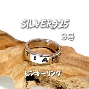 4956 SILVER925 メッセージピンキーリング3号TIAMO シルバー925 イタリア語 あなたを愛しています シンプル 平打ち タタキ 可愛い 最推し