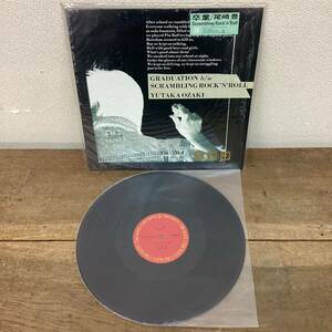 尾崎豊 卒業 LP/12インチ CBS Sony 12AH 1826(SD) 45STEREO ゆうパック80サイズ発送 兵庫発