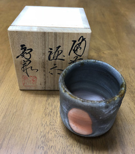 酒器　備前焼酒器　秀泉　　622