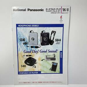 National Panasonic ナショナル パナソニック 総合カタログ ポータブルオーディオ ラジオ テープレコーダー トランシーバー 1996年8月 320