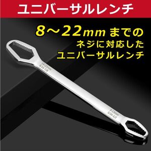 ユニバーサルレンチ モンキー レンチ 203 スパナ シルバー 8?22cm