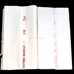 鶏球牌 四尺 棉料 棉連 1985-1990年 2反 4kg分 安徽省 玉版 書画紙 画仙紙 宣紙 書道具 書道紙 中国紙 20250105-15