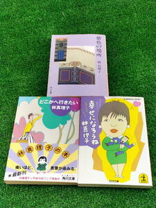 T 【FULL本】 古本　幸せになろうね　どこかへ行きたい 帯付き　紫色の場所　3冊セット　作 林真理子　光文社文庫　角川書店