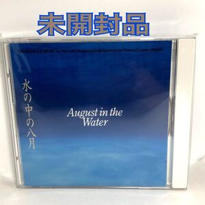 未開封品　小野川浩幸 - 「水の中の八月」サウンドトラック　1995年盤 AUGU-0010　レア盤