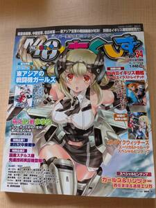 MC ☆ あくしず 2014年1月号 Vol.34 特集：東アジアの戦闘機ガールズ/O4187/ストライクウィッチーズ/第四次中東戦争